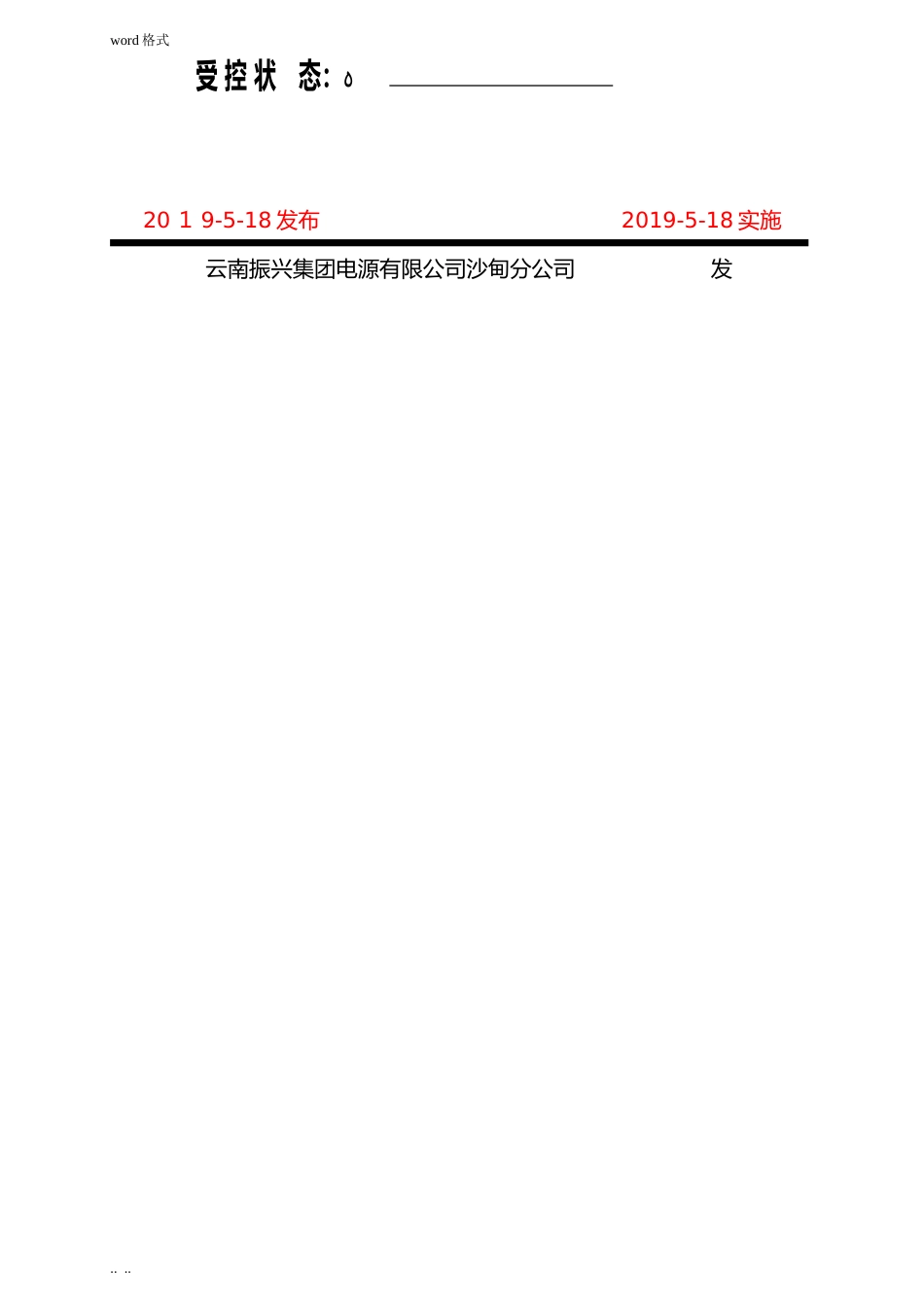 2024年双重预防机制管理制度汇编_第2页