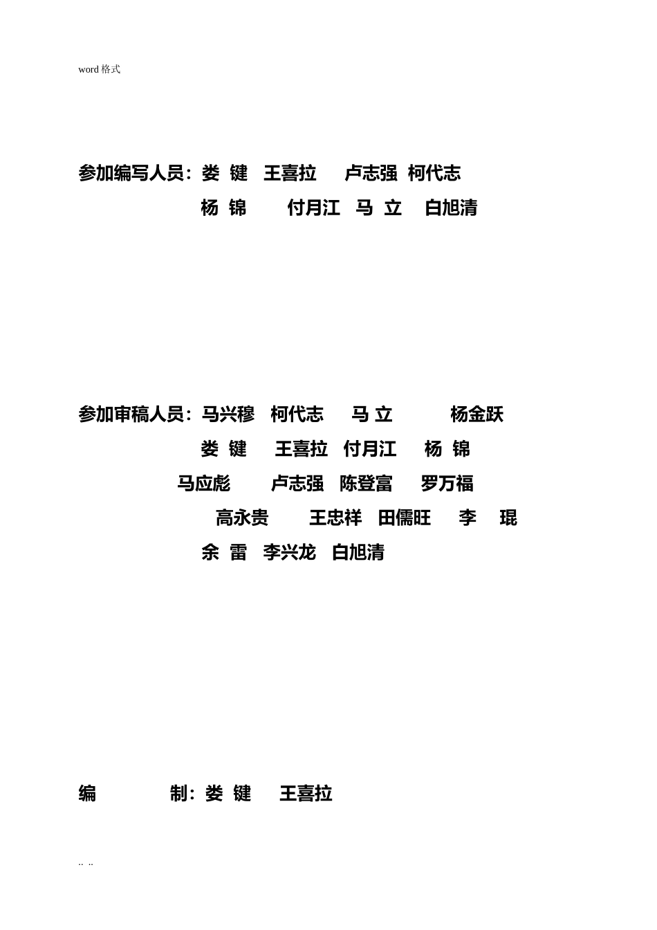 2024年双重预防机制管理制度汇编_第3页