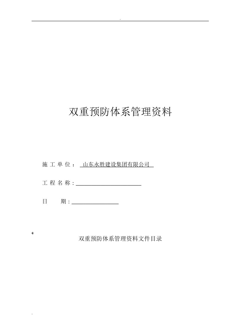 2024年双重预防体系管理资料_第1页