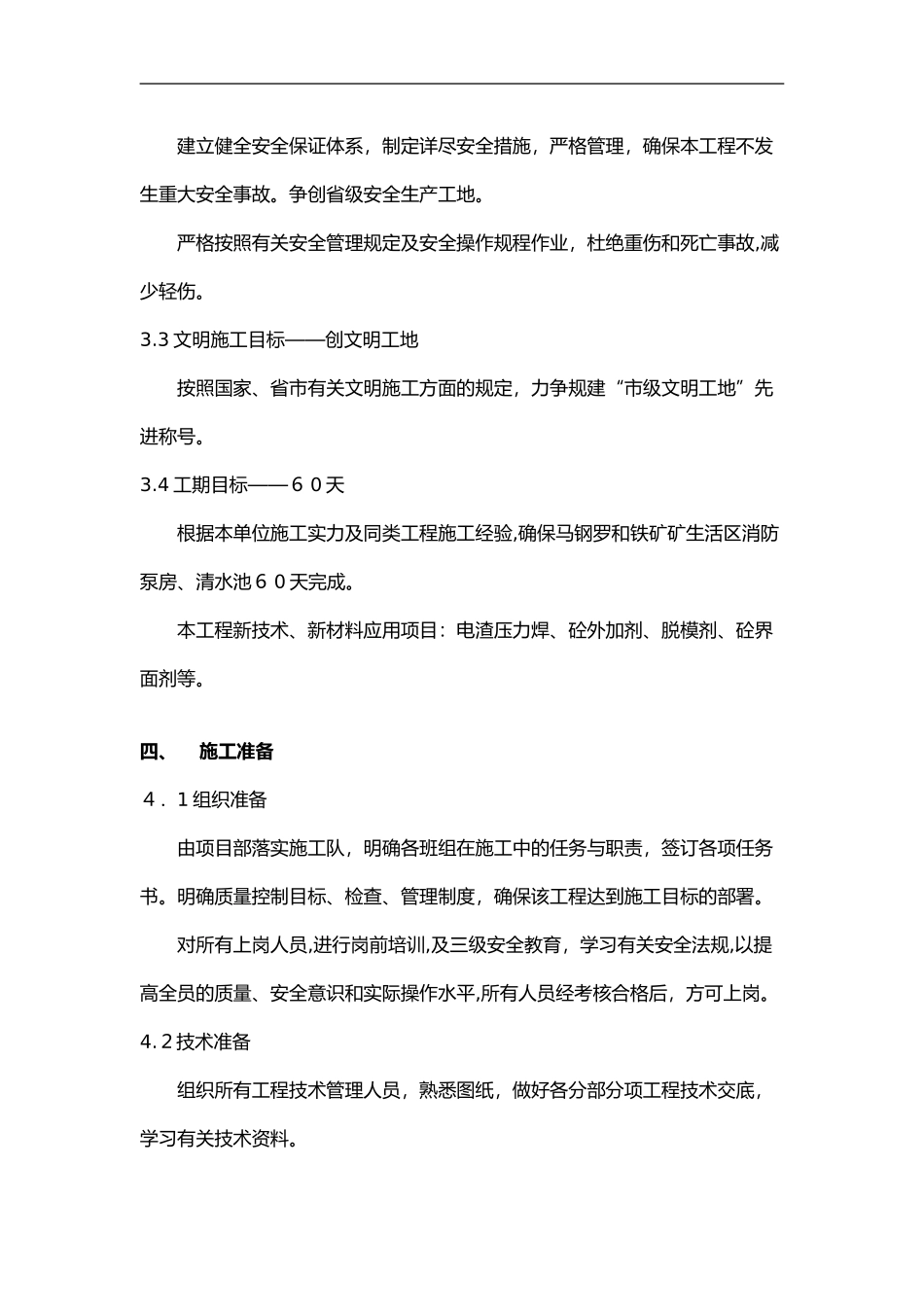 2024年水泵房施工组织设计_第3页