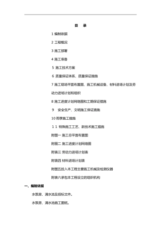 2024年水泵房施工组织设计