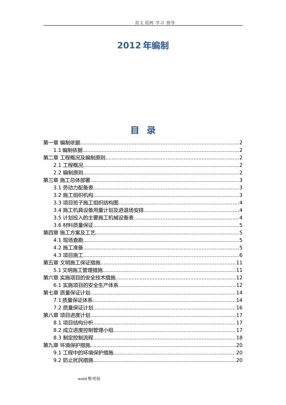 2024年水表改造工程施工方案_第2页