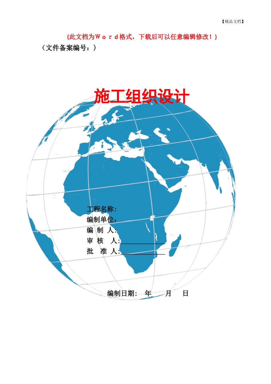 2024年水厂的施工组织设计_第1页