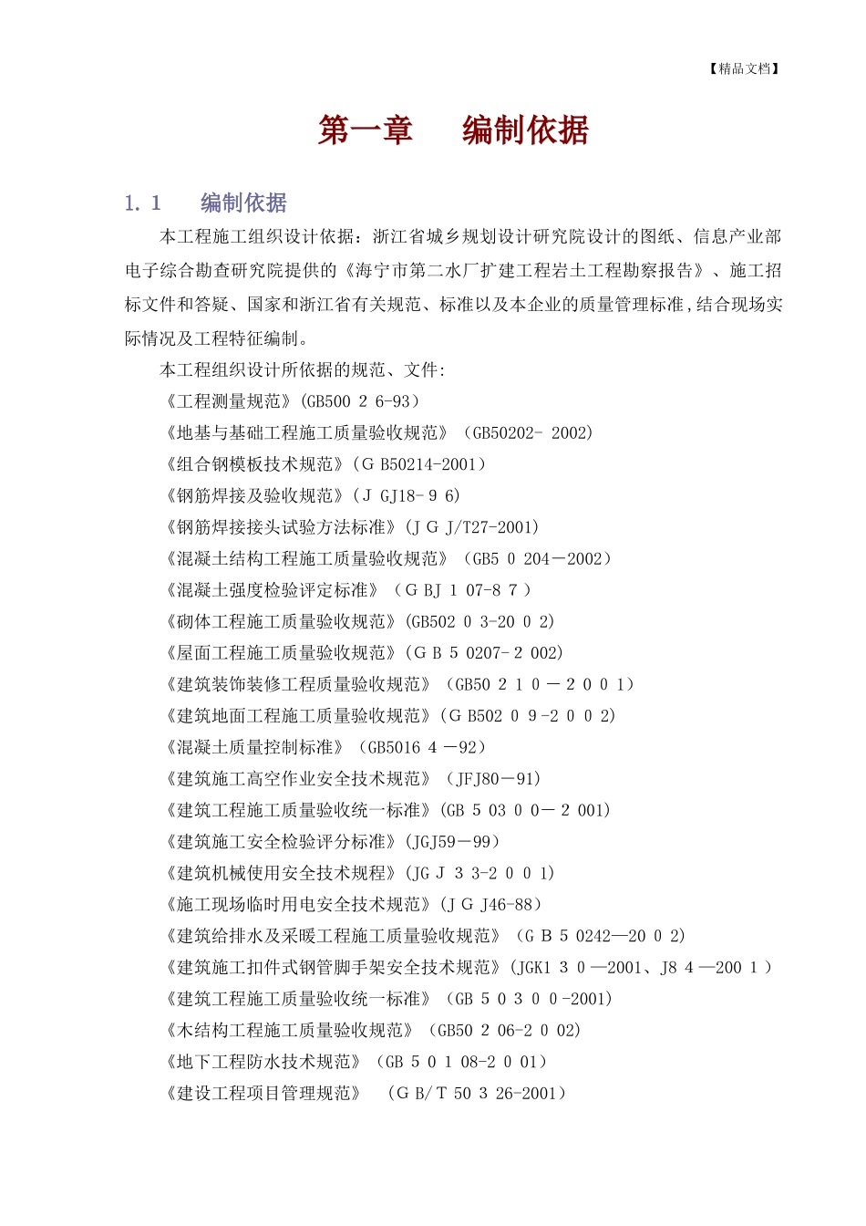 2024年水厂的施工组织设计_第2页