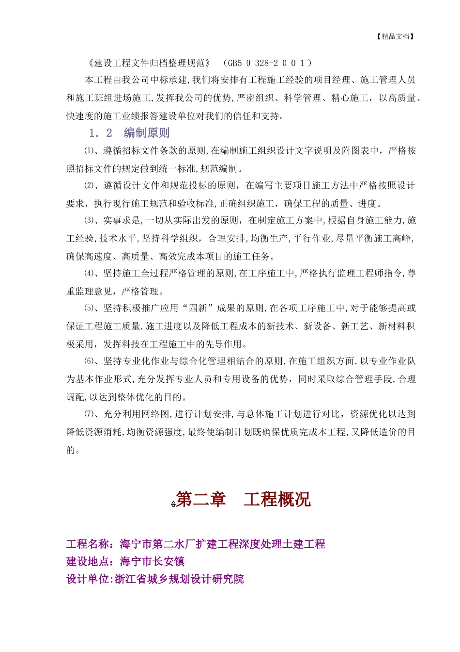 2024年水厂的施工组织设计_第3页