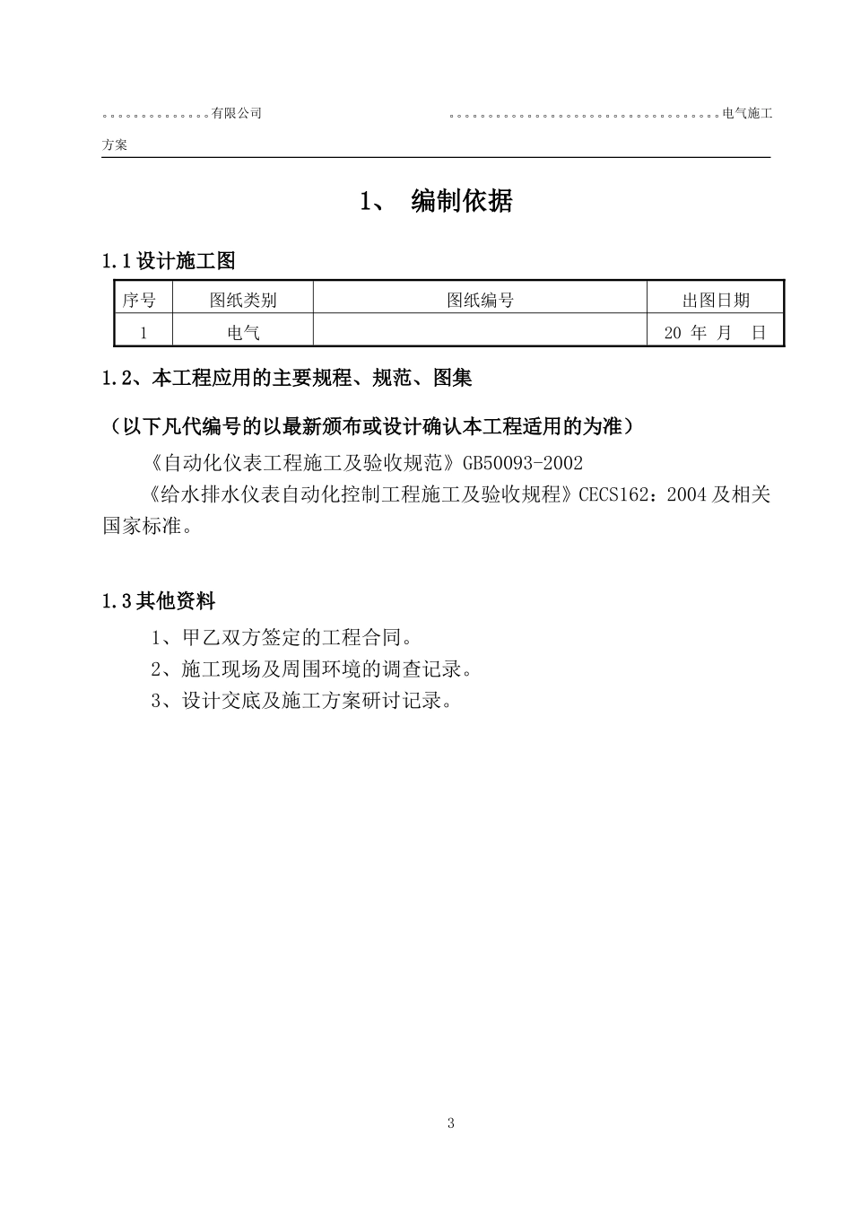 2024年水厂电气施工方案新_第3页