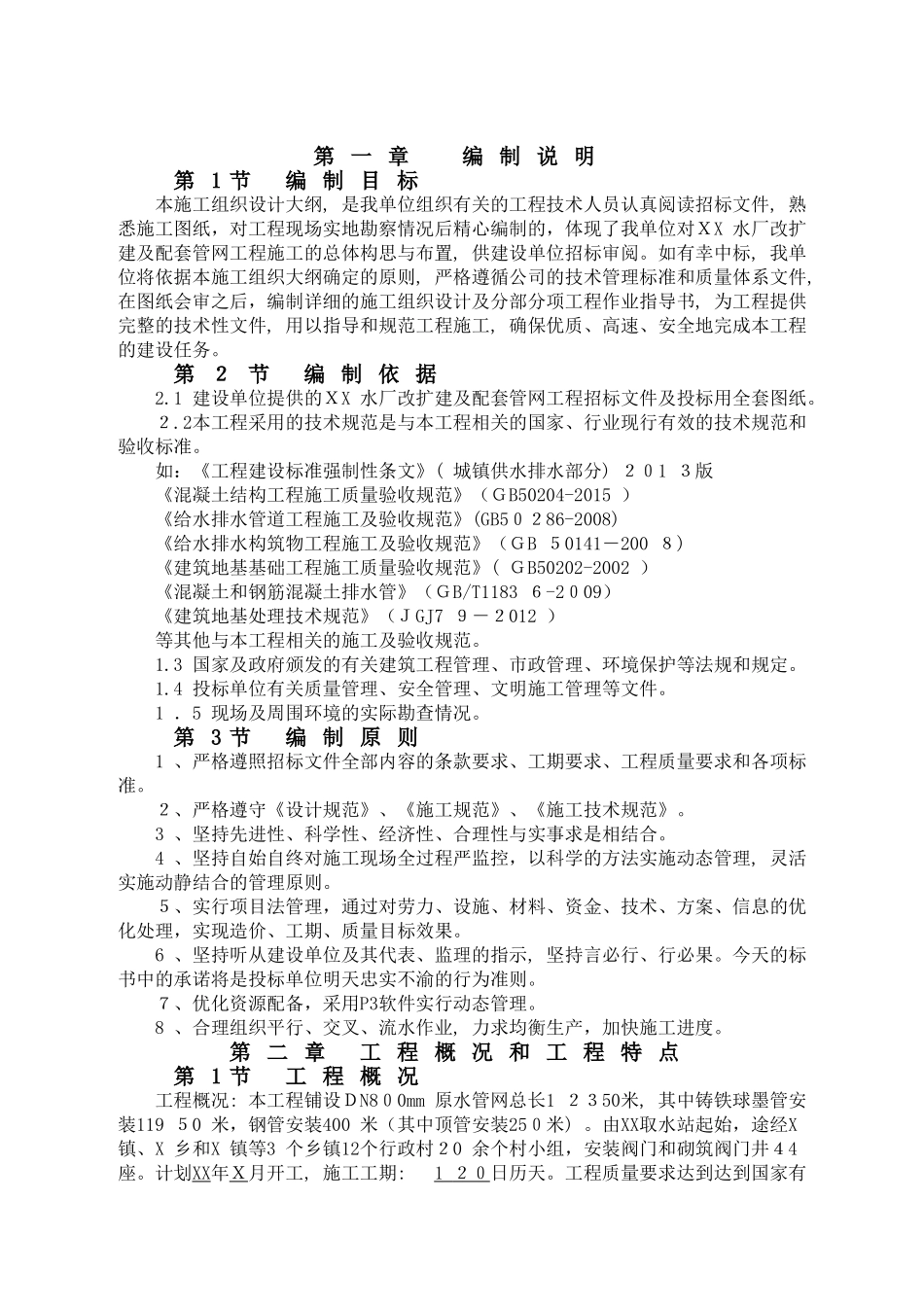 2024年水厂改造技术标_第1页