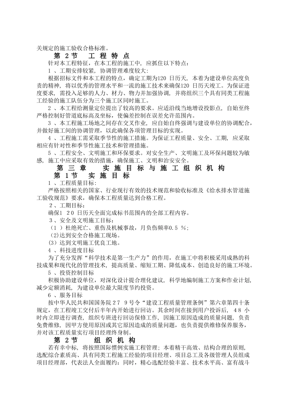 2024年水厂改造技术标_第2页