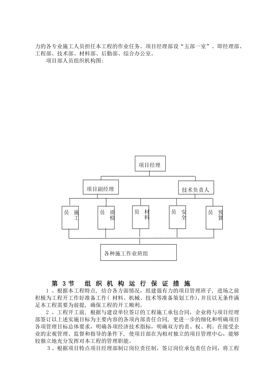 2024年水厂改造技术标_第3页