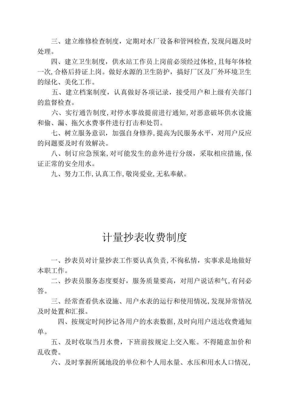 2024年水厂管理制度2_第2页