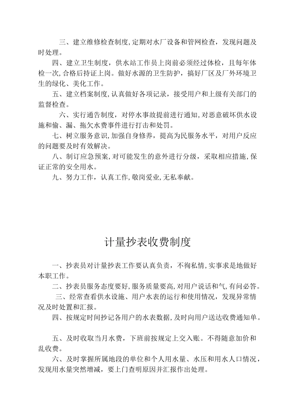 2024年水厂管理制度完整版_第2页