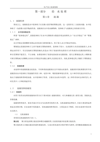 2024年水厂生产员工培训资料