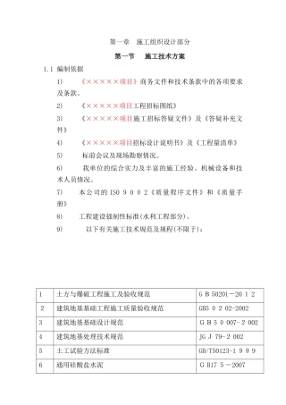 2024年水厂施工组织设计