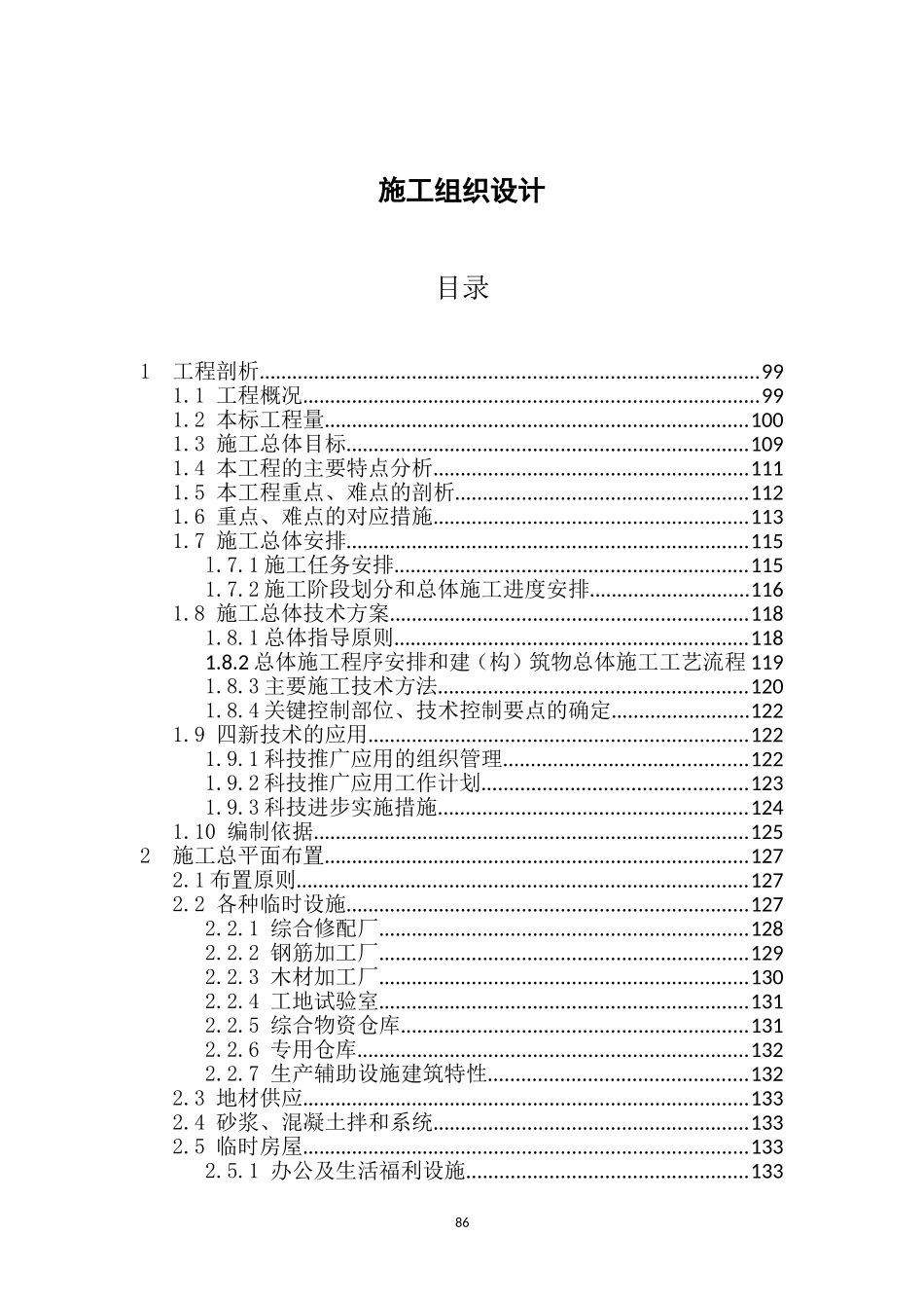 2024年水厂施工组织设计完整版_第2页