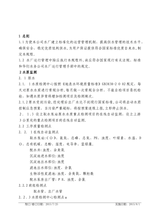2024年水厂运行工艺质量技术规程