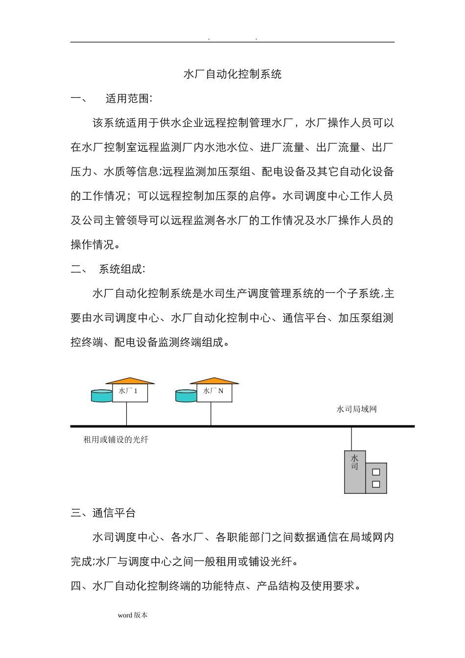2024年水厂自动化控制系统_第1页