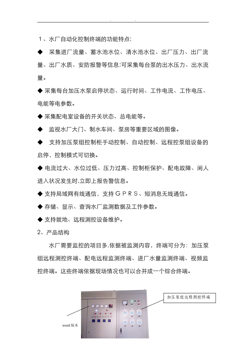 2024年水厂自动化控制系统_第2页