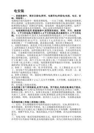 2024年水电安装的规范原则