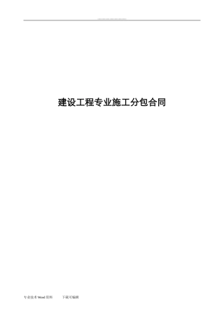 2024年水电安装工程分包合同范本