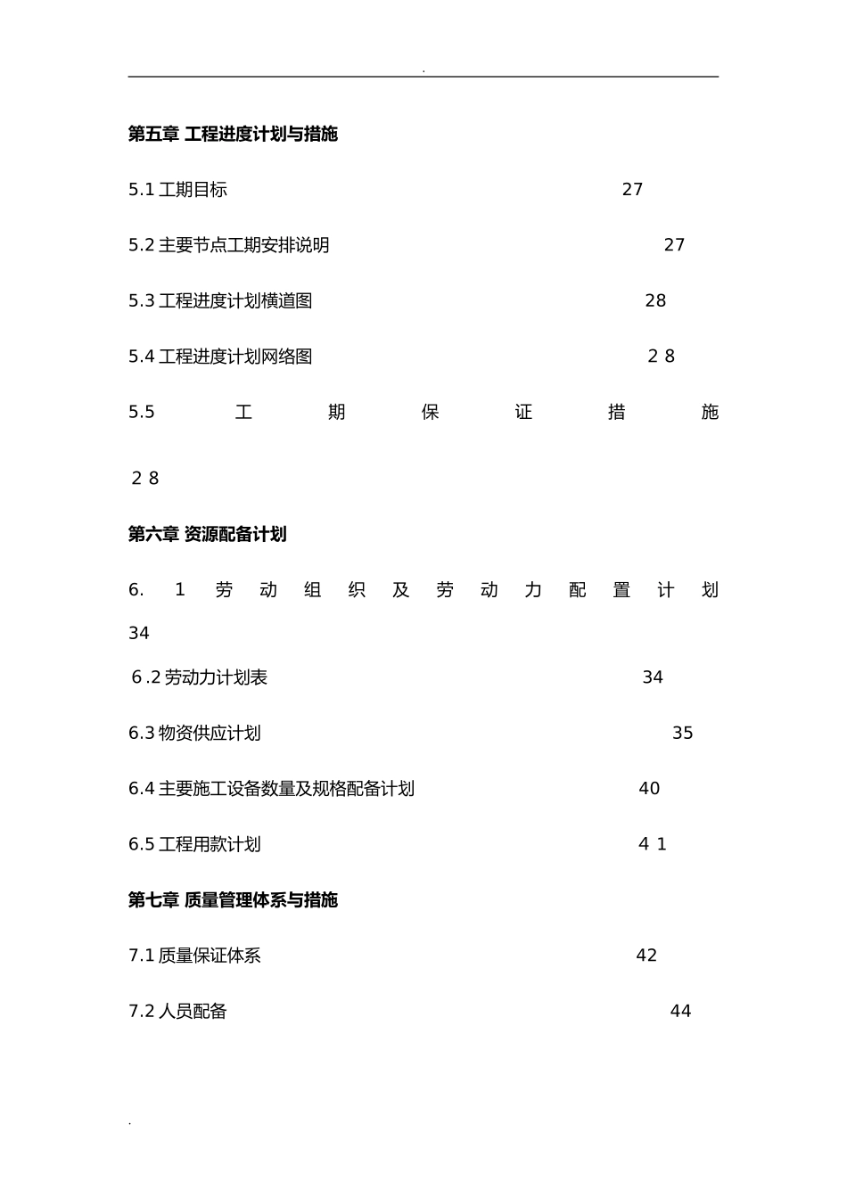 2024年水电安装工程施工组织设计_第2页