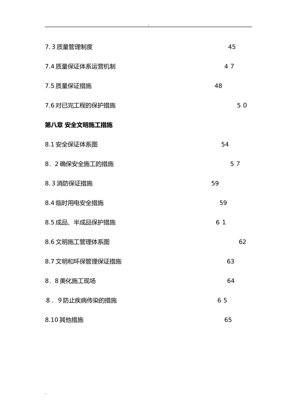2024年水电安装工程施工组织设计_第3页