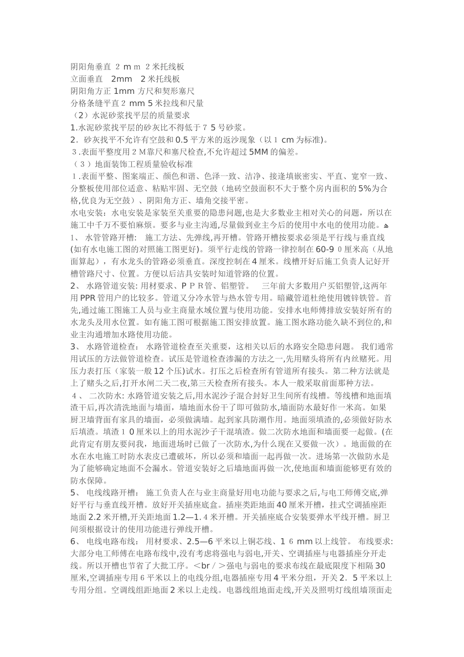 2024年水电安装基本知识_第3页