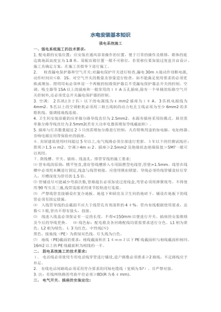 2024年水电安装基本知识