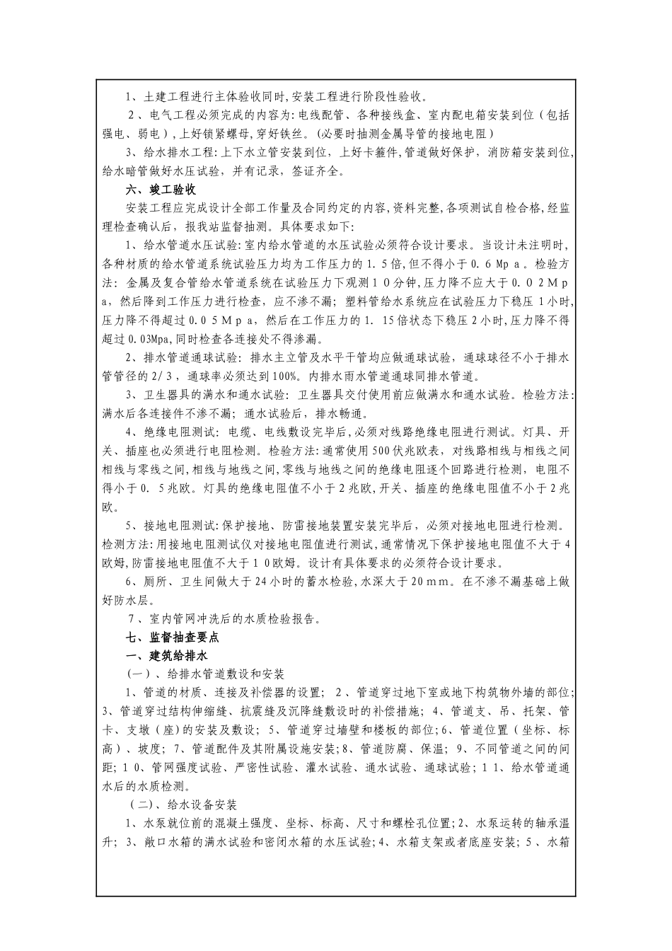 2024年水电安装技术交底_第2页