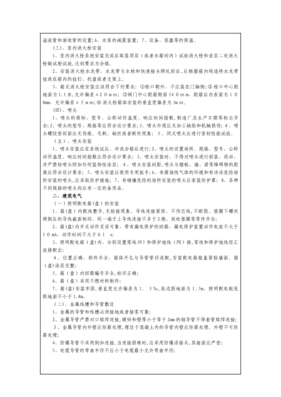 2024年水电安装技术交底_第3页