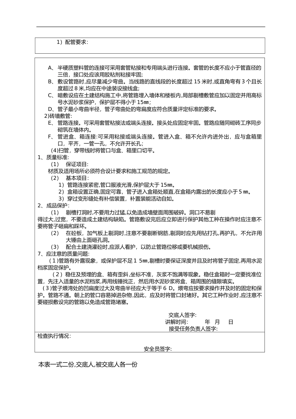 2024年水电安装技术交底记录大全_第2页