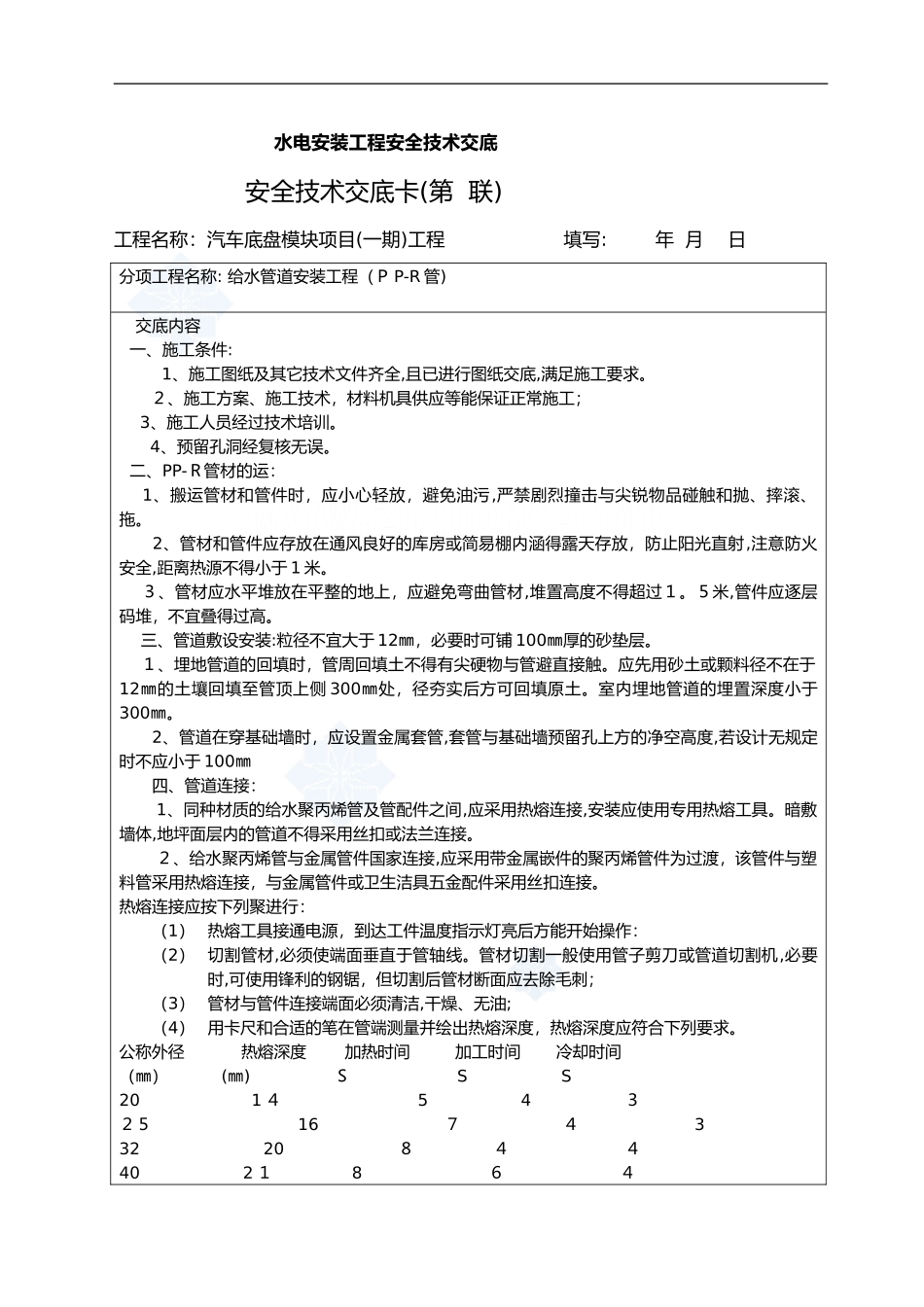 2024年水电安装技术交底记录大全_第3页