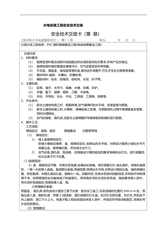2024年水电安装技术交底记录大全