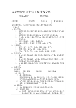 2024年水电安装技术交底完整版