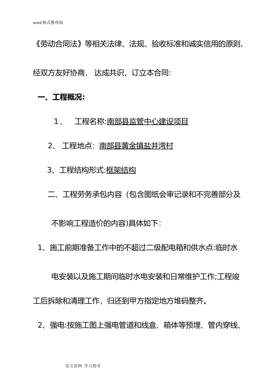 2024年水电安装劳务分包合同范本_第2页