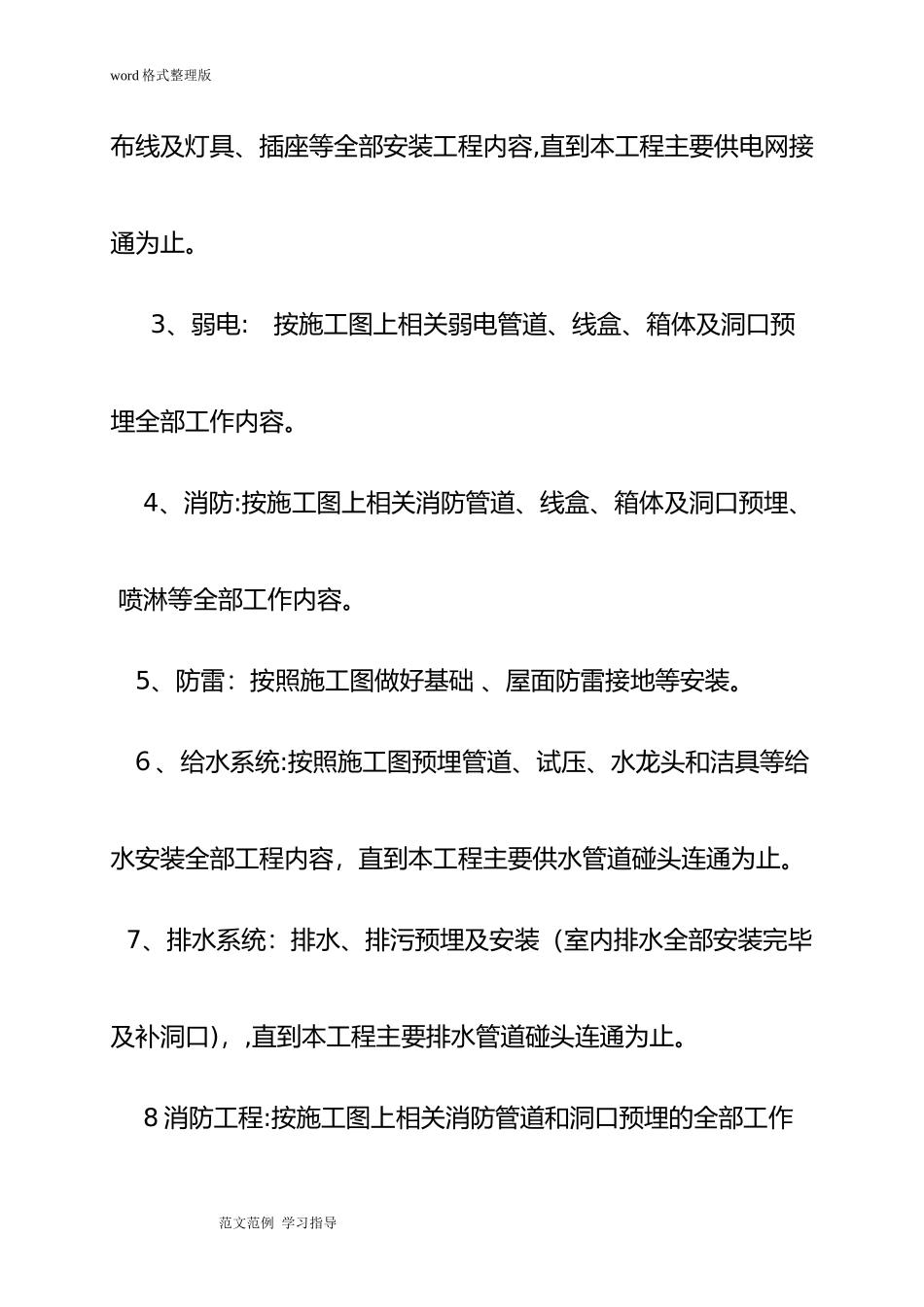 2024年水电安装劳务分包合同范本_第3页