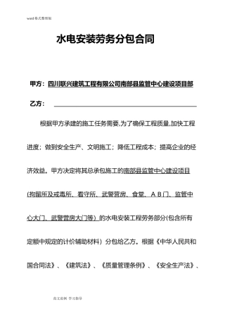 2024年水电安装劳务分包合同范本