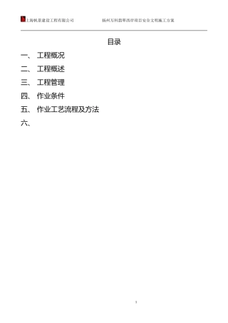 2024年水电安装施工方案