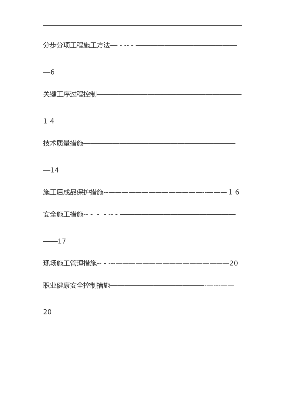 2024年水电安装施工组织设计方案完整版_第3页