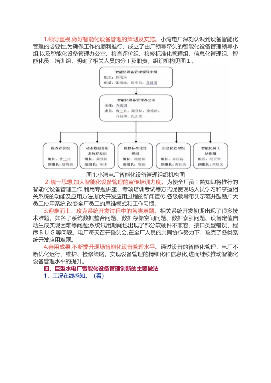 2024年水电厂智能化设备管理创新_第2页