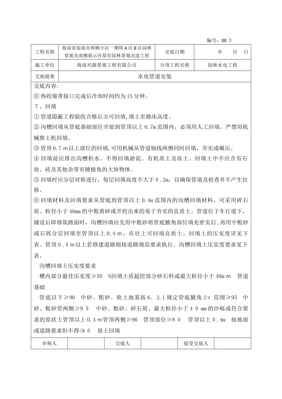 2024年水电技术交底记录_第3页