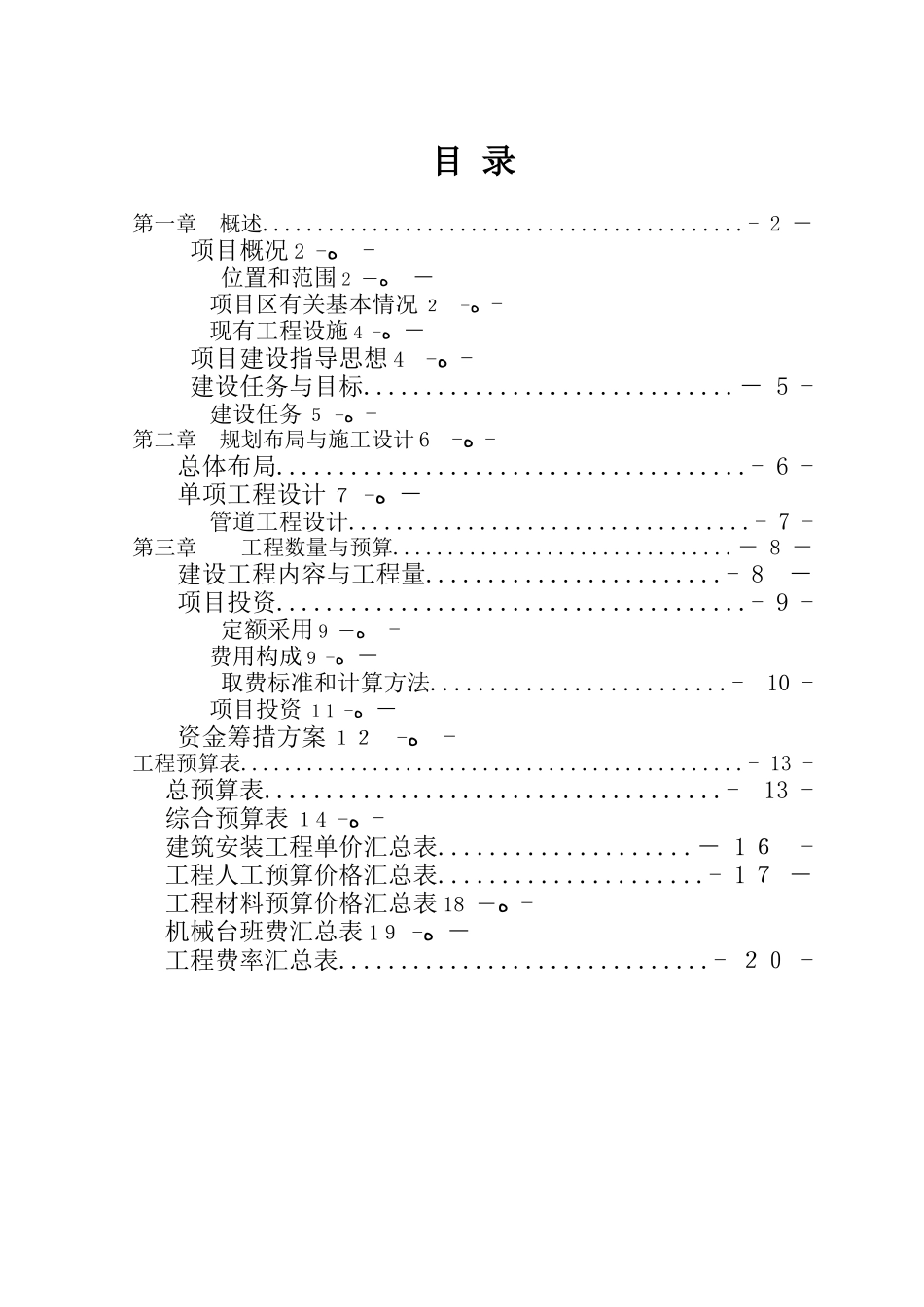 2024年水肥一体化项目建设实施方案_第2页