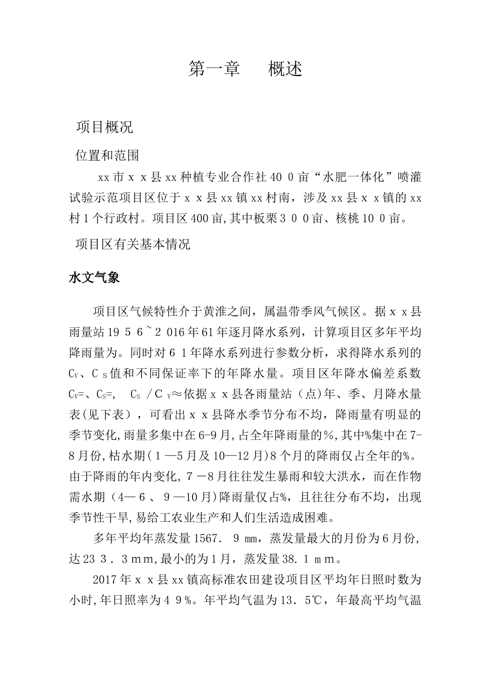 2024年水肥一体化项目建设实施方案_第3页