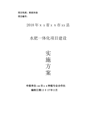 2024年水肥一体化项目建设实施方案