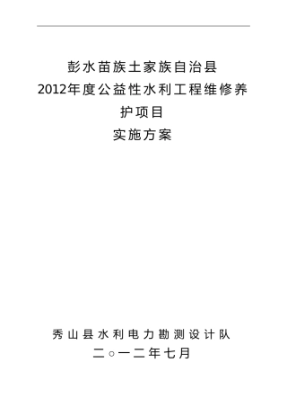2024年水库维修养护方案