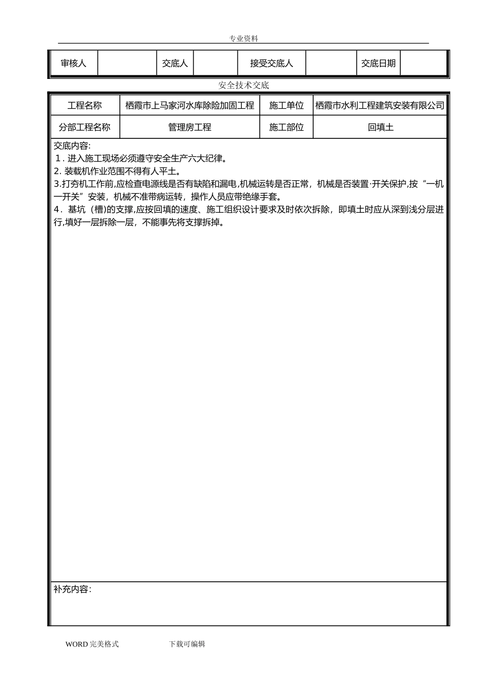 2024年水利工程安全技术交底记录大全_第2页