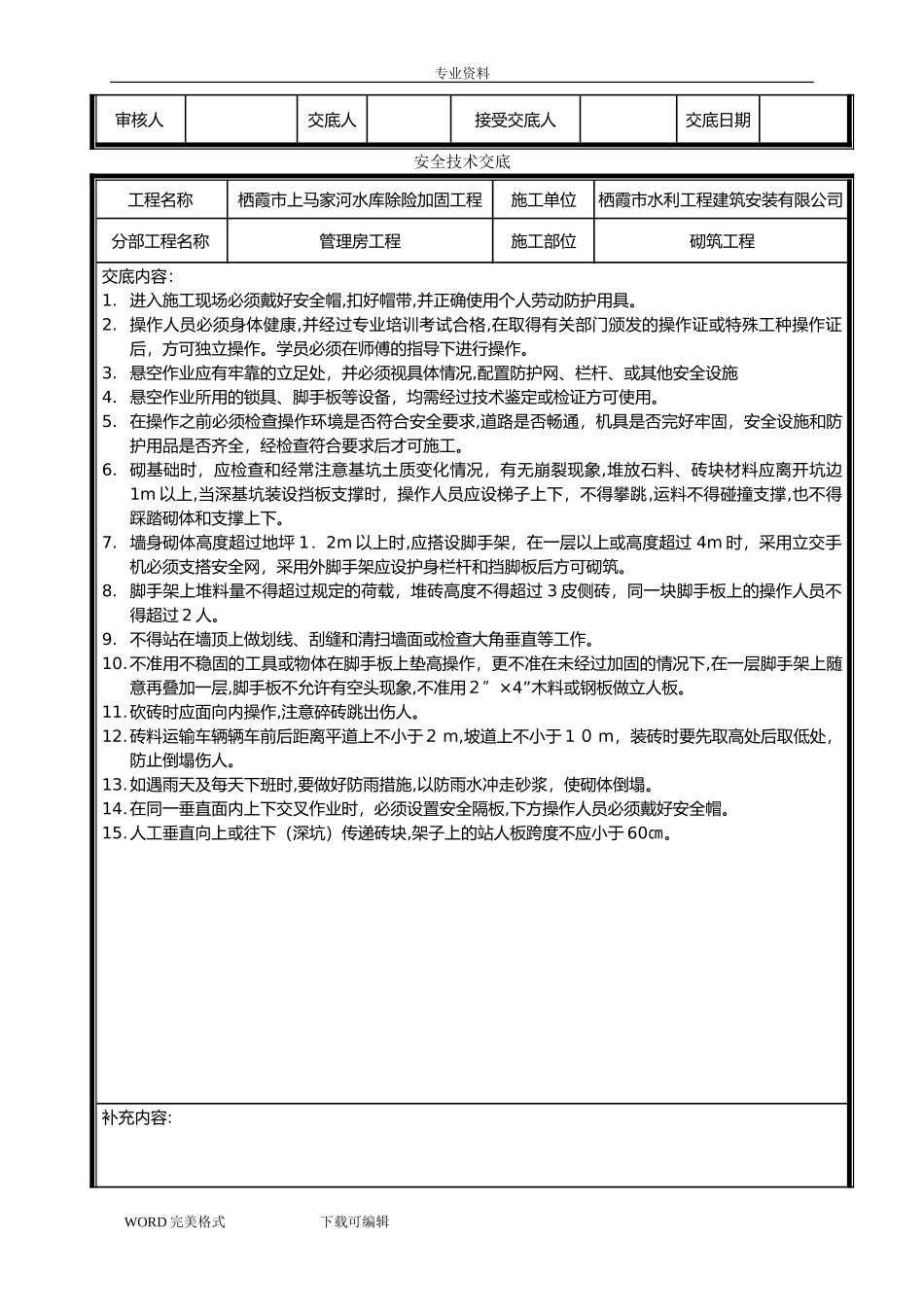 2024年水利工程安全技术交底记录大全_第3页
