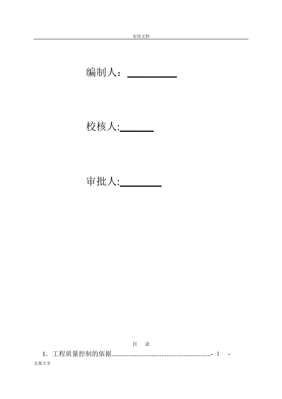 2024年水利工程监理高质量保证体系_第2页