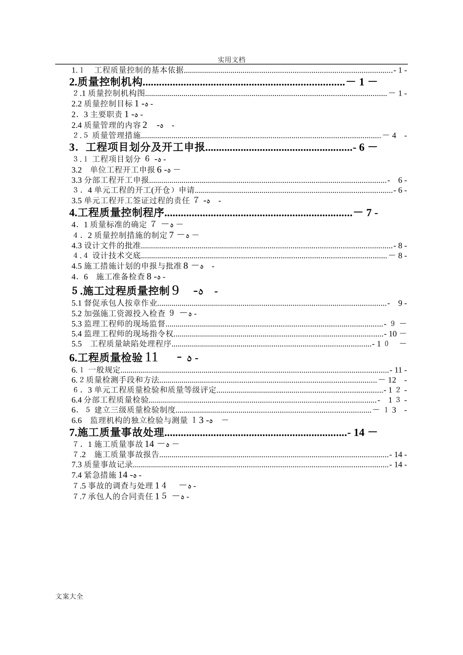 2024年水利工程监理高质量保证体系_第3页