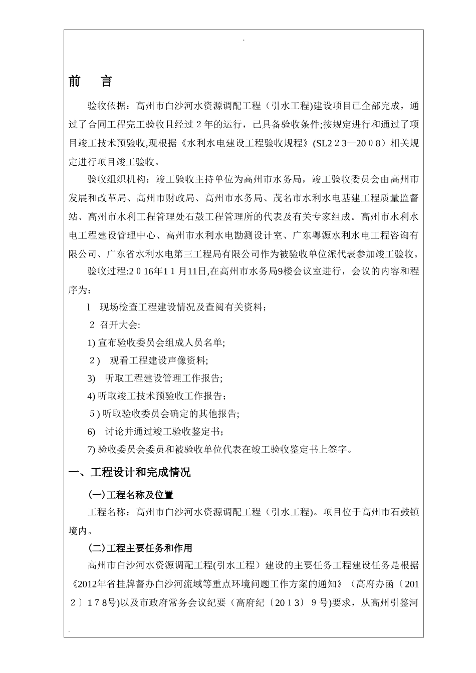 2024年水利工程竣工验收鉴定书_第2页