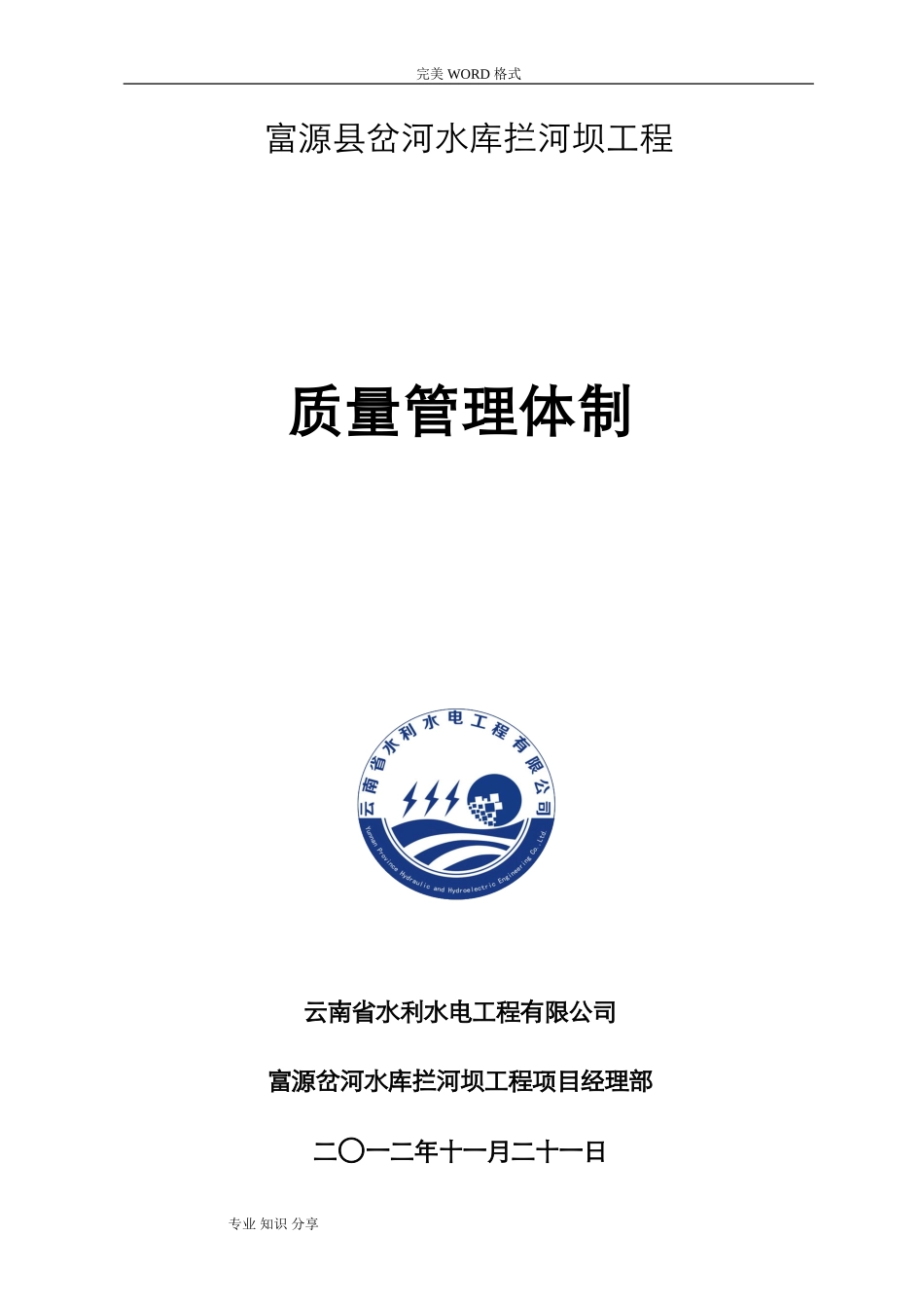 2024年水利工程质量管理体系_第1页